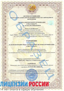 Образец разрешение Сафоново Сертификат ISO 50001